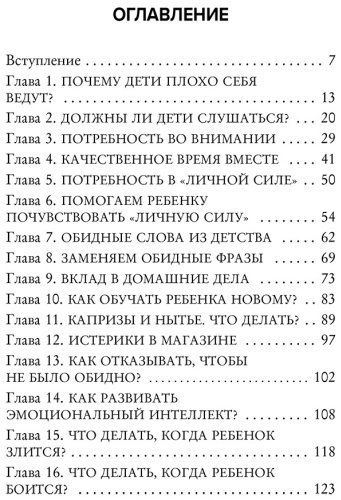 Книга Кес Е.: Воспитание без криков и наказаний. Как справиться с истериками и капризами ребенка купить,NaN