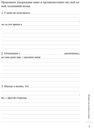 Книга Лабковский М.: 100 дней счастья здесь и сейчас с Михаилом Лабковским. Ежедневник купить,NaN