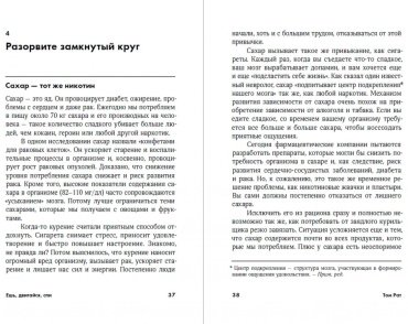 Книга Рат Т.: Ешь, двигайся, спи: Как повседневные решения влияют на здоровье и долголетие купить,NaN