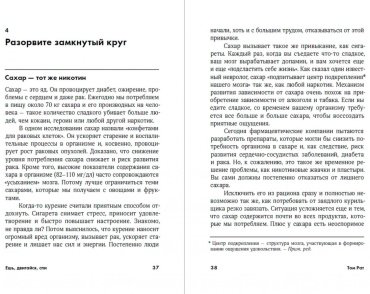 Книга Рат Т.: Ешь, двигайся, спи: Как повседневные решения влияют на здоровье и долголетие купить,NaN
