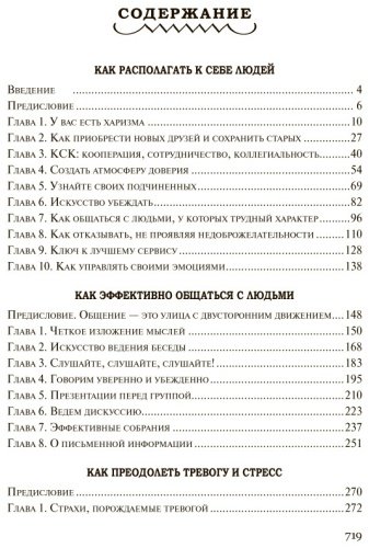 Книга Карнеги Д.: Как располагать к себе людей : Как эффективно общаться с людьми. Сборник (серебро) купить,NaN