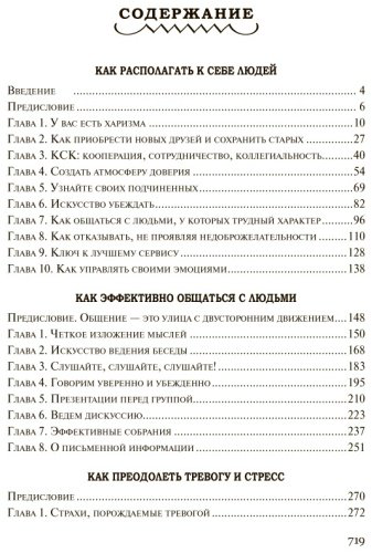 Книга Карнеги Д.: Как располагать к себе людей : Как эффективно общаться с людьми. Сборник (серебро) купить,NaN