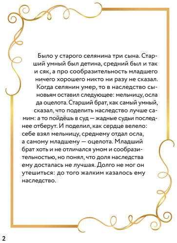 Книга Гит А.: Оцелот в сапогах. Любимые сказки в стиле Майнкрафт купить,NaN