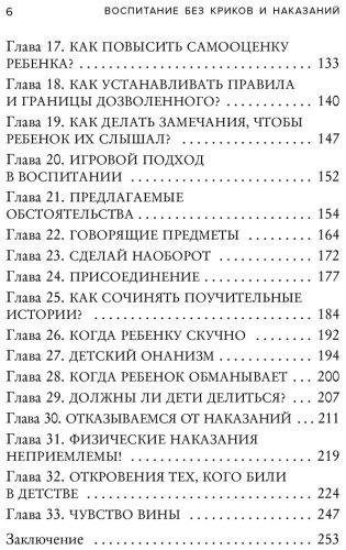 Книга Кес Е.: Воспитание без криков и наказаний. Как справиться с истериками и капризами ребенка купить,NaN
