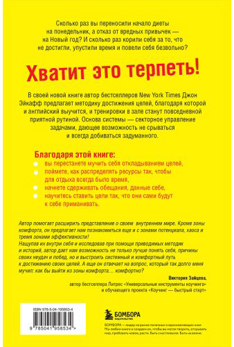 Книга Эйкафф Дж.: Все, что нужно, — это цель. План из трех шагов для избавления от сомнений и раскрытия своего потенциала - ForteMarket Книга Эйкафф Дж.: Все, что нужно, — это цель. План из трех шагов для избавления от сомнений и раскрытия своего потенциала купить,NaN