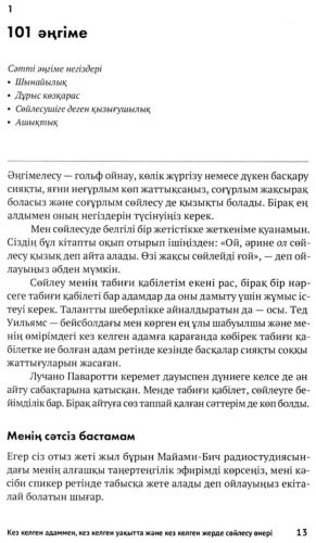 Книга Гилберт Билл, Кинг Л.: Кез Келген Адаммен, Кез Келген Уақытта және Кез Келген Жерде Сөйлесу Өнері. Тиімді тілдесу құпиялары купить,NaN