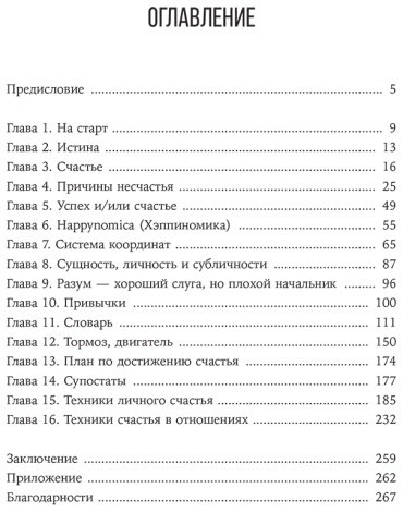 Книга Оносов А.: Хэппиномика. Теория и практика счастливой жизни купить,NaN