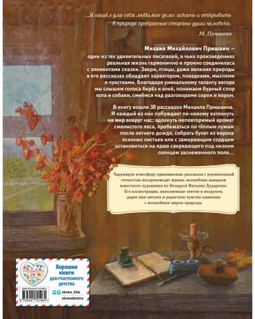 Книга Пришвин М. М.: Золотой луг. Рассказы о животных (илл. Дударенко) купить,NaN