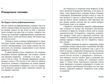 Книга Рат Т.: Ешь, двигайся, спи: Как повседневные решения влияют на здоровье и долголетие купить,NaN