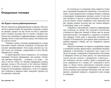 Книга Рат Т.: Ешь, двигайся, спи: Как повседневные решения влияют на здоровье и долголетие купить,NaN
