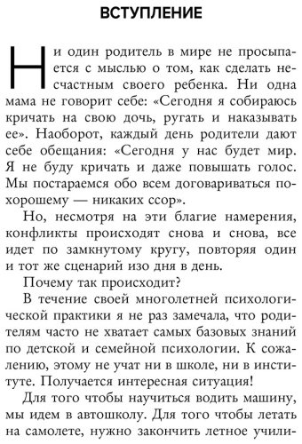 Книга Кес Е.: Воспитание без криков и наказаний. Как справиться с истериками и капризами ребенка купить,NaN