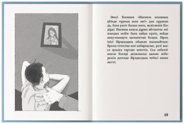 Книга Арукенова О.: Мост/Көпір купить,NaN