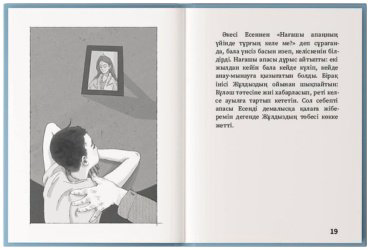 Книга Арукенова О.: Мост/Көпір купить,NaN