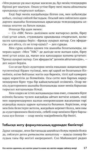 Книга Гилберт Билл, Кинг Л.: Кез Келген Адаммен, Кез Келген Уақытта және Кез Келген Жерде Сөйлесу Өнері. Тиімді тілдесу құпиялары купить,NaN