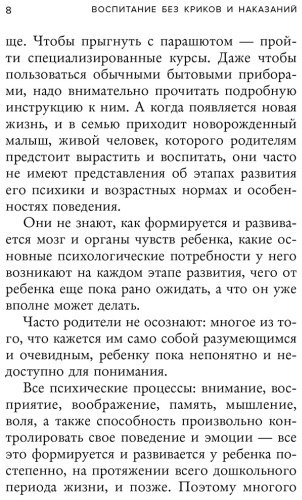 Книга Кес Е.: Воспитание без криков и наказаний. Как справиться с истериками и капризами ребенка купить,NaN