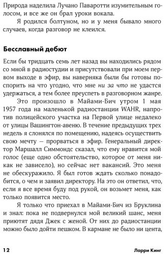 Книга Кинг Л.: Как разговаривать с кем угодно, когда угодно и где угодно купить,NaN