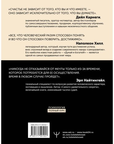 Книга Карнеги Д., Найтингейл Э., Хилл Н.: Искусство влиять на людей и зарабатывать деньги. 4 легендарные книги под одной обложкой купить,NaN