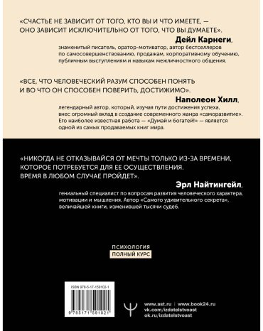 Книга Карнеги Д., Найтингейл Э., Хилл Н.: Искусство влиять на людей и зарабатывать деньги. 4 легендарные книги под одной обложкой купить,NaN