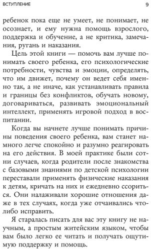 Книга Кес Е.: Воспитание без криков и наказаний. Как справиться с истериками и капризами ребенка купить,NaN
