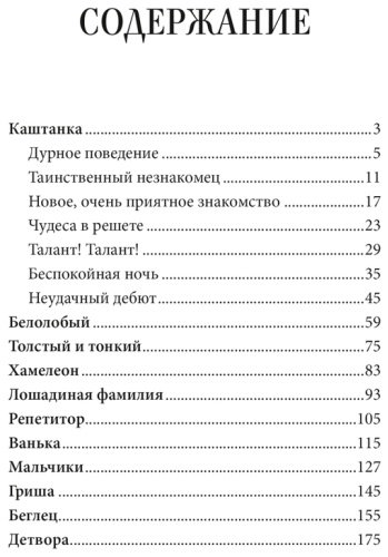 Книга Чехов А. П.: Каштанка и другие рассказы купить,NaN