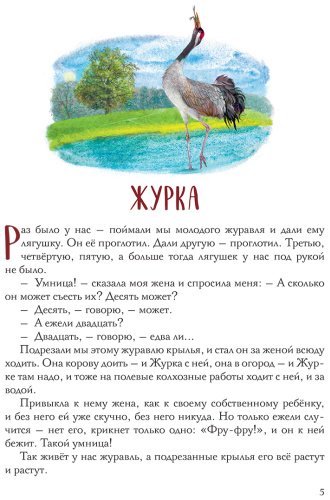 Книга Пришвин М. М.: Золотой луг. Рассказы о животных (илл. Дударенко) купить,NaN