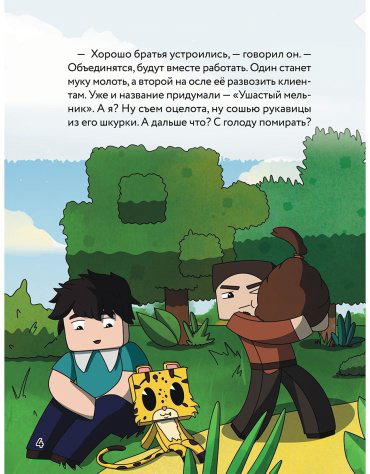 Книга Гит А.: Оцелот в сапогах. Любимые сказки в стиле Майнкрафт купить,NaN