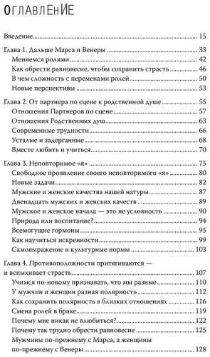 Книга Грэй Дж.: Мужчины с Марса, женщины с Венеры. Новая версия для современного мира купить,NaN