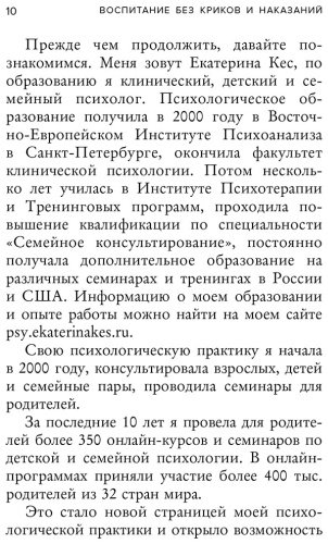 Книга Кес Е.: Воспитание без криков и наказаний. Как справиться с истериками и капризами ребенка купить,NaN