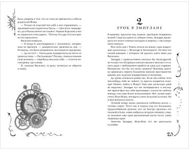 Книга Щерба Н. В.: Часодеи. 4. Часовое имя (специальное издание) купить,NaN