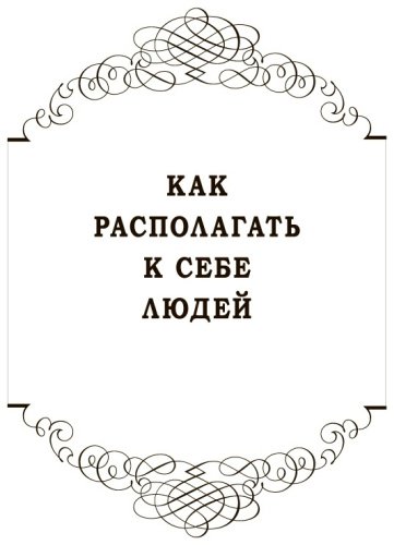 Книга Карнеги Д.: Как располагать к себе людей : Как эффективно общаться с людьми. Сборник (серебро) купить,NaN