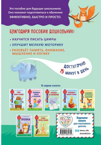 Книга Горохова А. М., Колесникова Т. А.: Прописи по математике купить,NaN