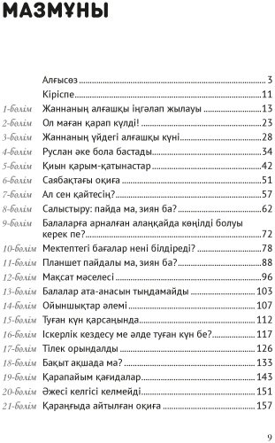 Книга Асхат Абжанов Кішкентай ұстазым купить,NaN