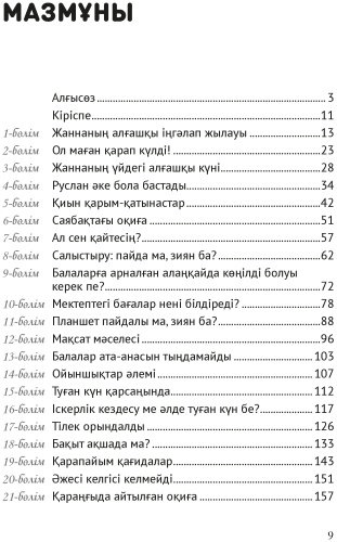 Книга Асхат Абжанов Кішкентай ұстазым купить,NaN