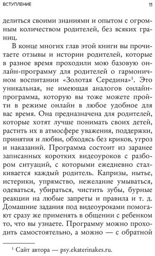 Книга Кес Е.: Воспитание без криков и наказаний. Как справиться с истериками и капризами ребенка купить,NaN