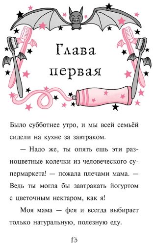 Книга Манкастер Г.: Зубная фея (выпуск 14) купить,NaN