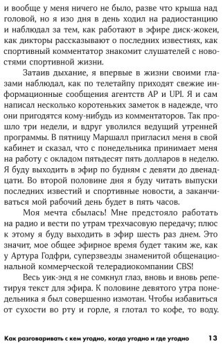 Книга Кинг Л.: Как разговаривать с кем угодно, когда угодно и где угодно купить,NaN