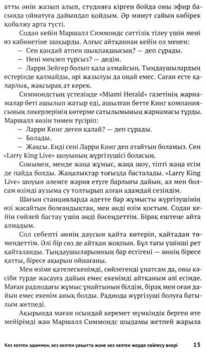 Книга Гилберт Билл, Кинг Л.: Кез Келген Адаммен, Кез Келген Уақытта және Кез Келген Жерде Сөйлесу Өнері. Тиімді тілдесу құпиялары купить,NaN