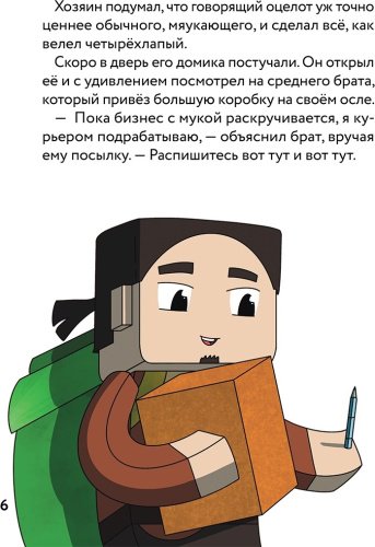 Книга Гит А.: Оцелот в сапогах. Любимые сказки в стиле Майнкрафт купить,NaN