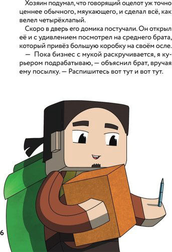 Книга Гит А.: Оцелот в сапогах. Любимые сказки в стиле Майнкрафт купить,NaN
