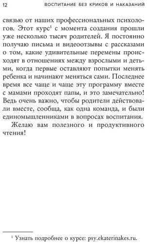 Книга Кес Е.: Воспитание без криков и наказаний. Как справиться с истериками и капризами ребенка купить,NaN