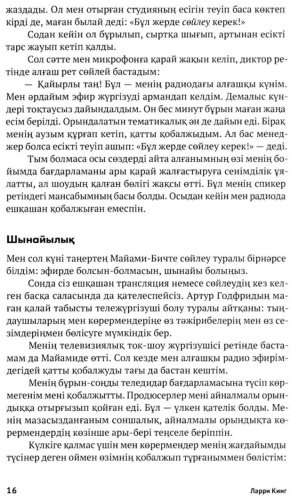 Книга Гилберт Билл, Кинг Л.: Кез Келген Адаммен, Кез Келген Уақытта және Кез Келген Жерде Сөйлесу Өнері. Тиімді тілдесу құпиялары купить,NaN