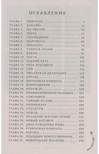 Книга Щерба Н. В.: Часодеи. 6. Часовая битва (специальное издание) купить,NaN