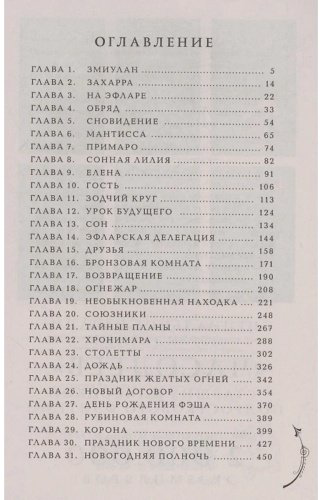 Книга Щерба Н. В.: Часодеи. 6. Часовая битва (специальное издание) купить,NaN
