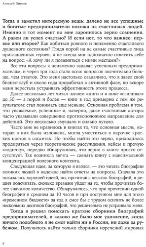Книга Оносов А.: Хэппиномика. Теория и практика счастливой жизни купить,NaN
