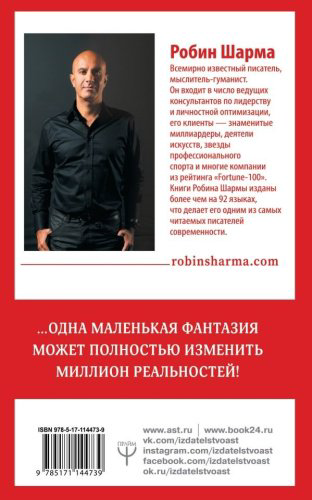 Книга Шарма Р.:8 ритуалов успеха в жизни и бизнесе от монаха, который продал свой "феррари". Как побеждать купить,NaN