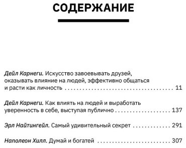 Книга Карнеги Д., Найтингейл Э., Хилл Н.: Искусство влиять на людей и зарабатывать деньги. 4 легендарные книги под одной обложкой купить,NaN