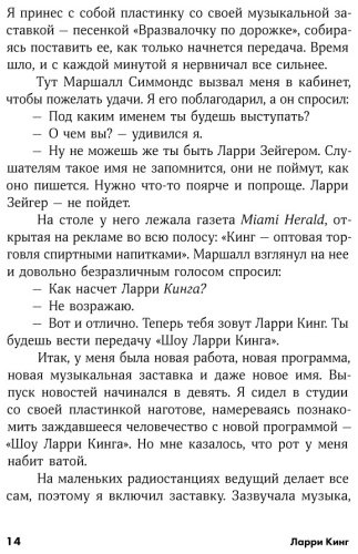 Книга Кинг Л.: Как разговаривать с кем угодно, когда угодно и где угодно купить,NaN