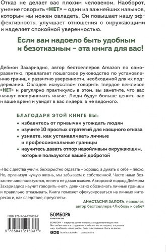 Книга Захариадис Д.: Хватит быть удобным. Как научиться говорить