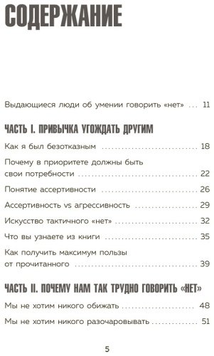 Книга Захариадис Д.: Хватит быть удобным. Как научиться говорить