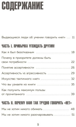 Книга Захариадис Д.: Хватит быть удобным. Как научиться говорить купить,NaN
